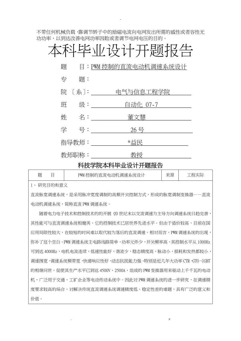 电机方面知识_第2页