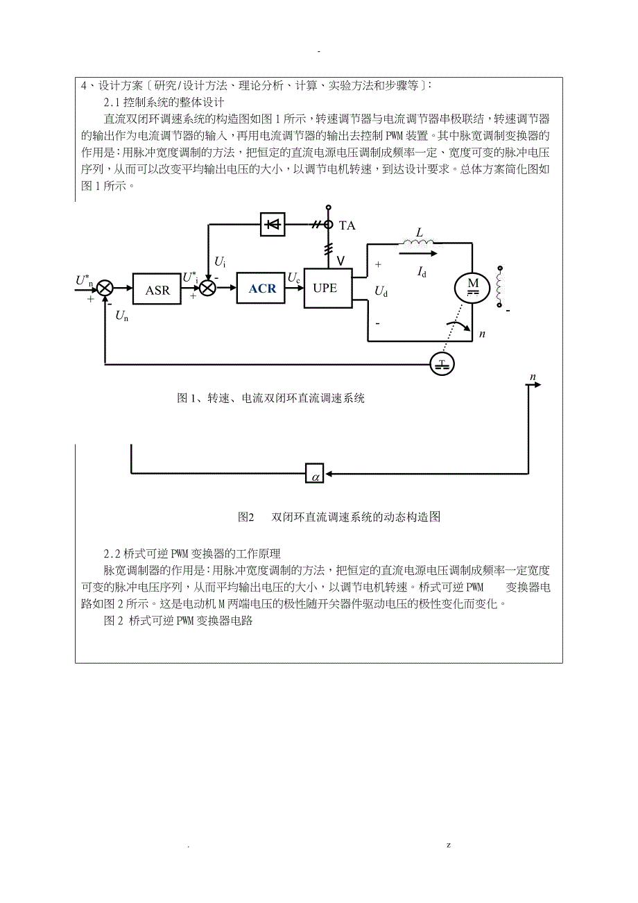 电机方面知识_第4页