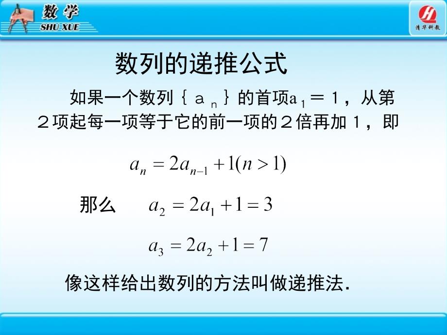 21数列的递推公式_第4页