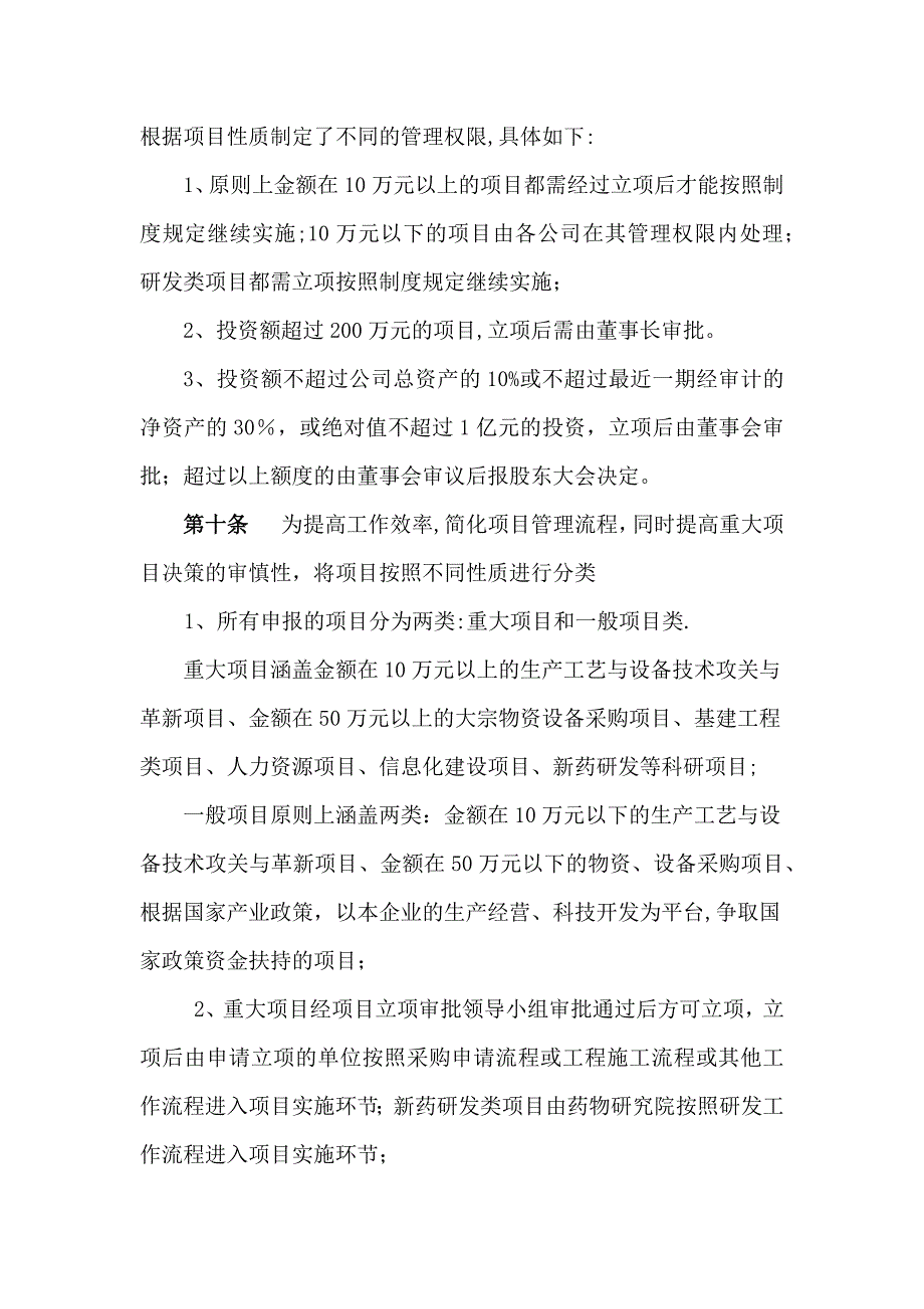 项目管理制度模板_第4页