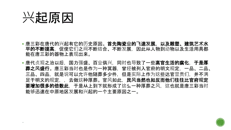 唐三彩介绍课件_第4页