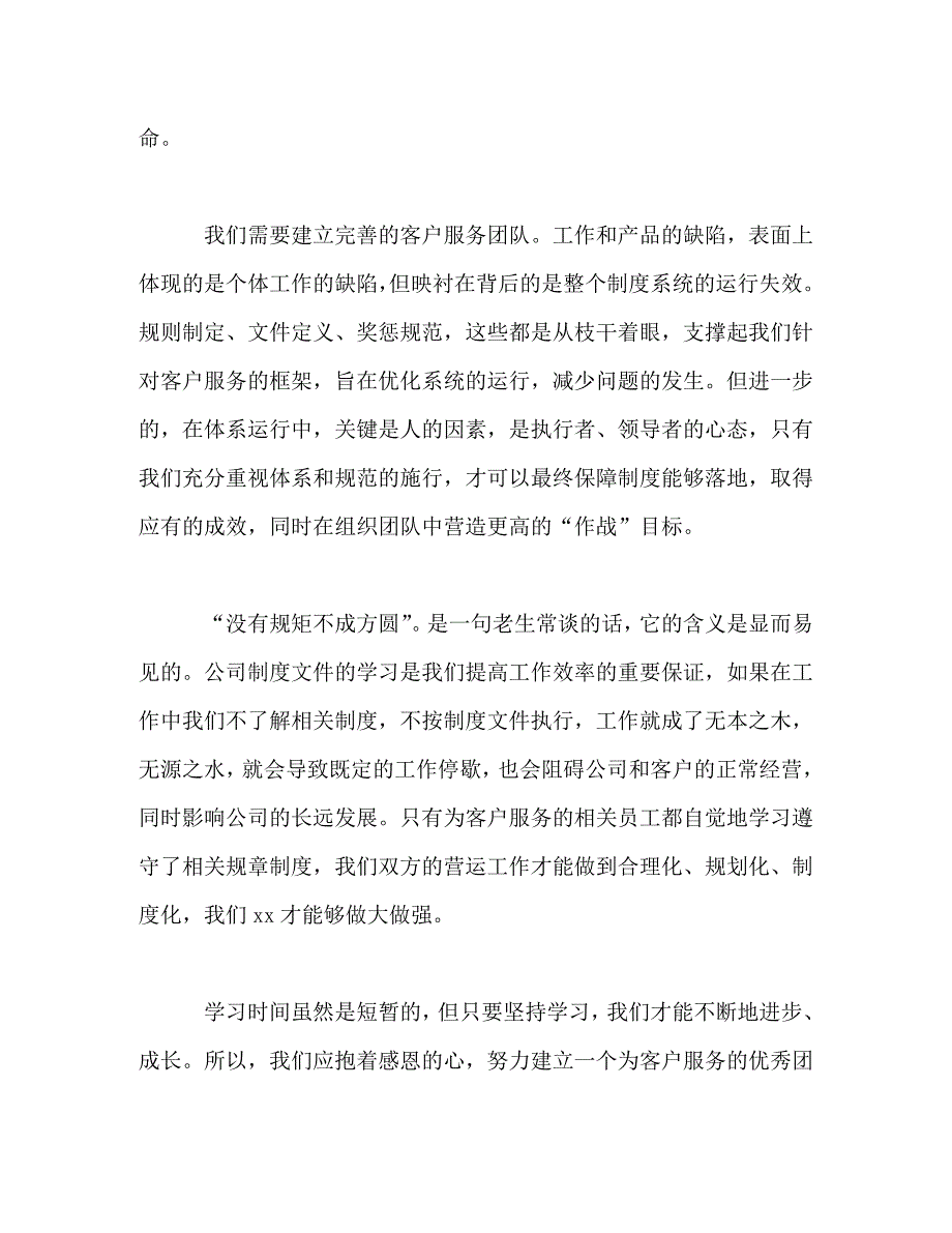 [精选]公司管理干部学习管理制度心得体会 .doc_第2页