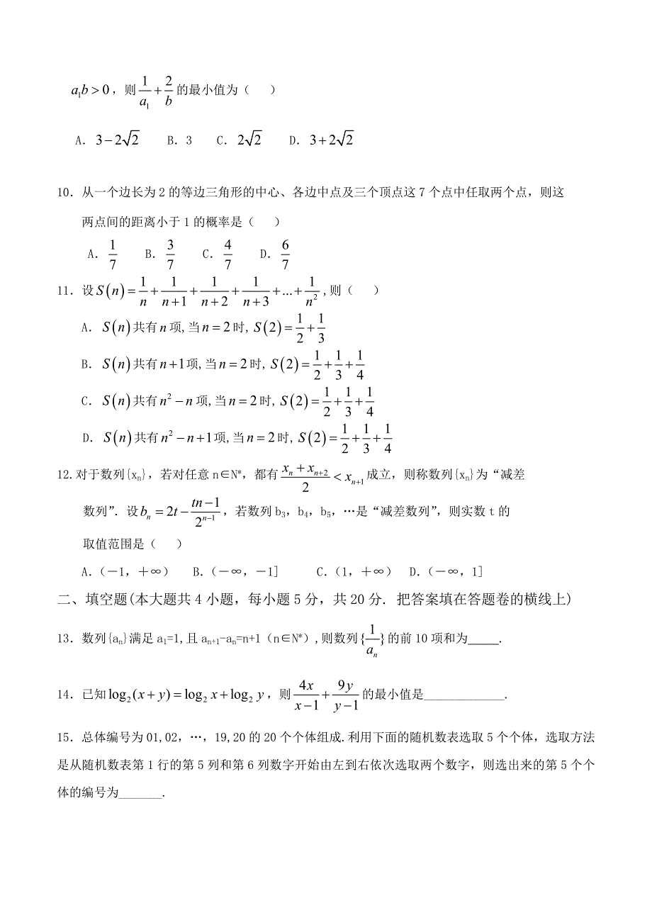 河北省承德普通中学高三上学期期中考试数学文试题含答案_第3页