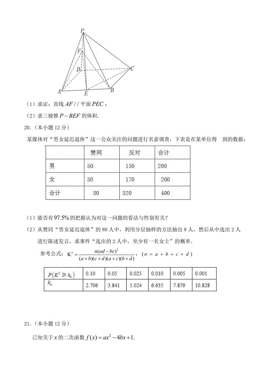 河北省承德普通中学高三上学期期中考试数学文试题含答案_第5页