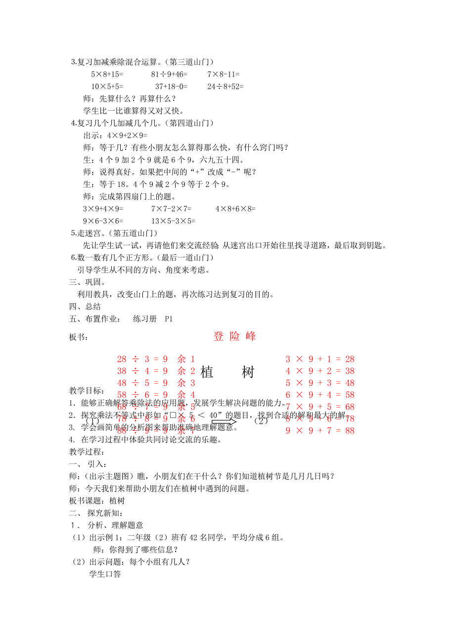 小学数学二年级第二学期备课复习与提高(第一单元)_第3页