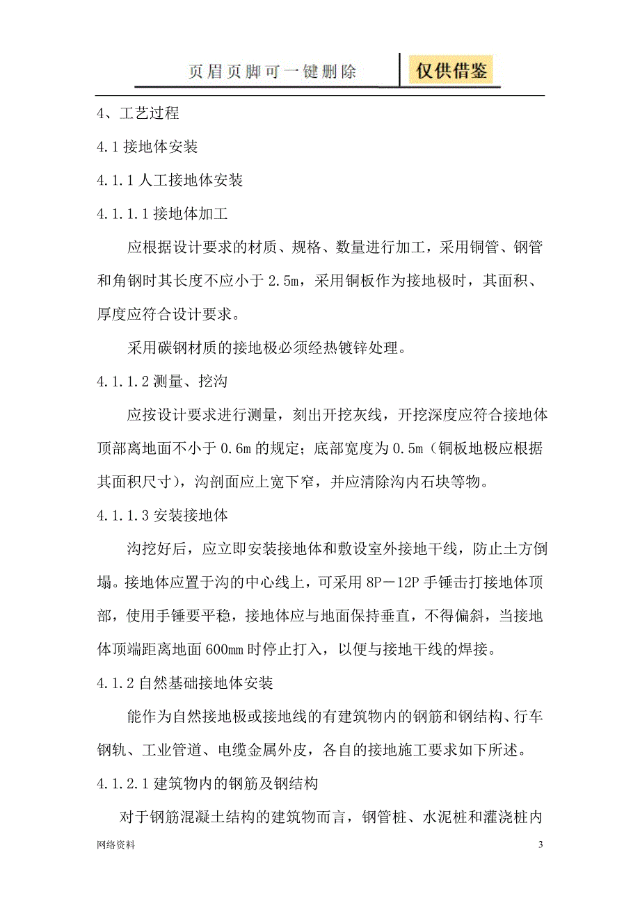 防雷接地和电气接地研究材料_第3页