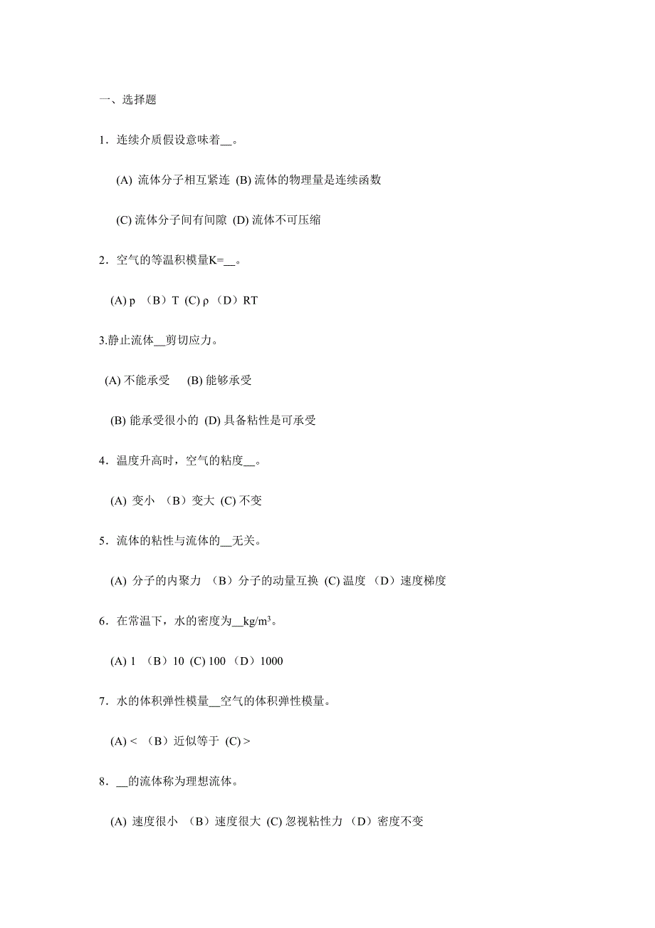 2024年工程流体力学习题库_第1页