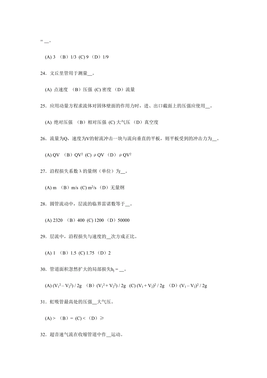 2024年工程流体力学习题库_第4页