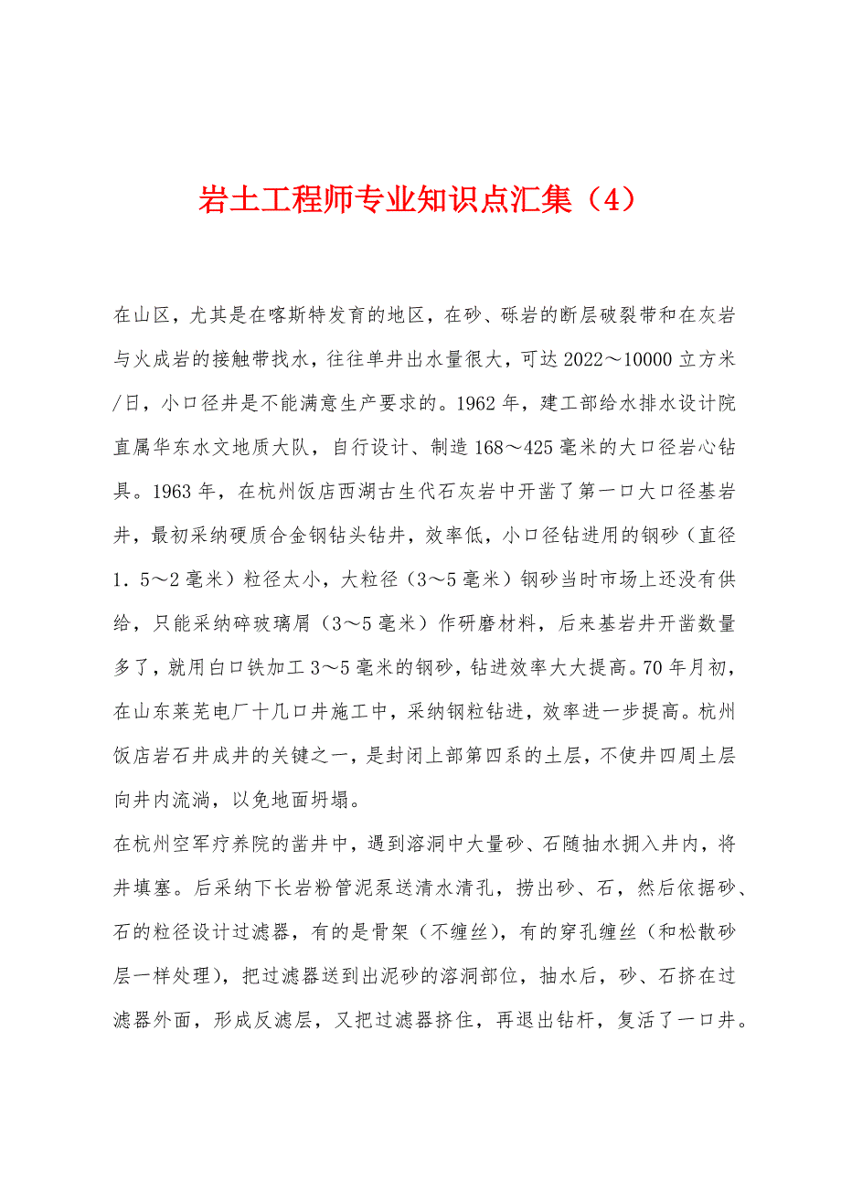 岩土工程师专业知识点汇集(4).docx_第1页