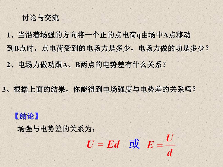 15电势差与电场强度的关系课件 (2)_第3页