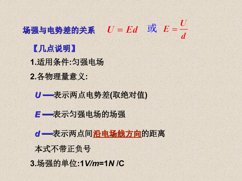 15电势差与电场强度的关系课件 (2)_第4页