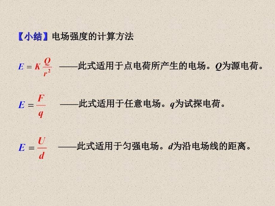 15电势差与电场强度的关系课件 (2)_第5页