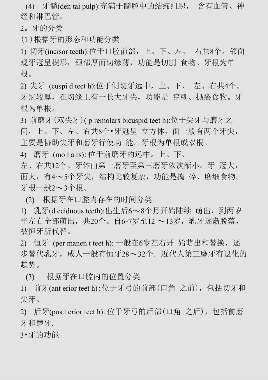 口腔解剖生理学超详细_第3页