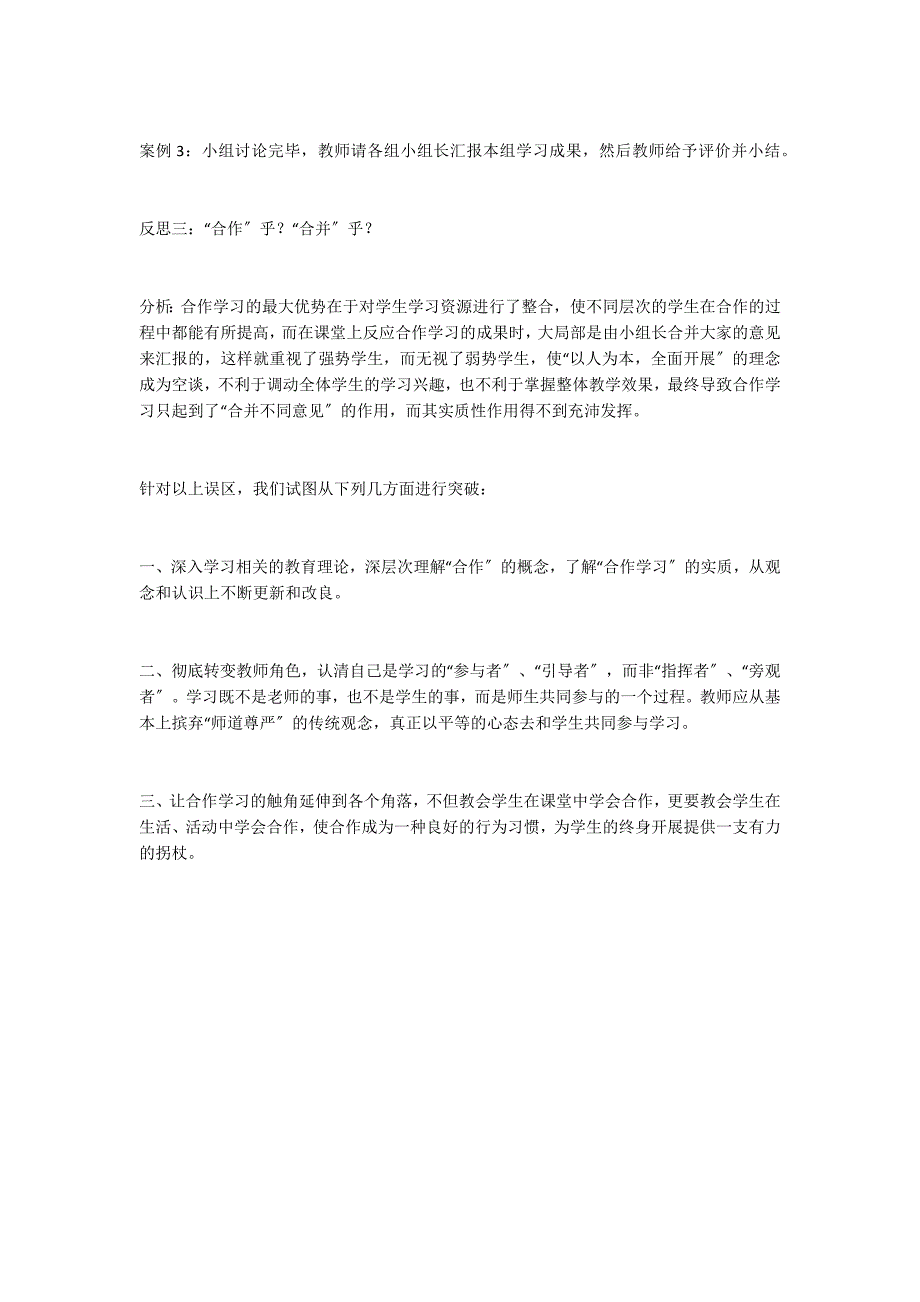 课堂教学误区案例及对策_第2页