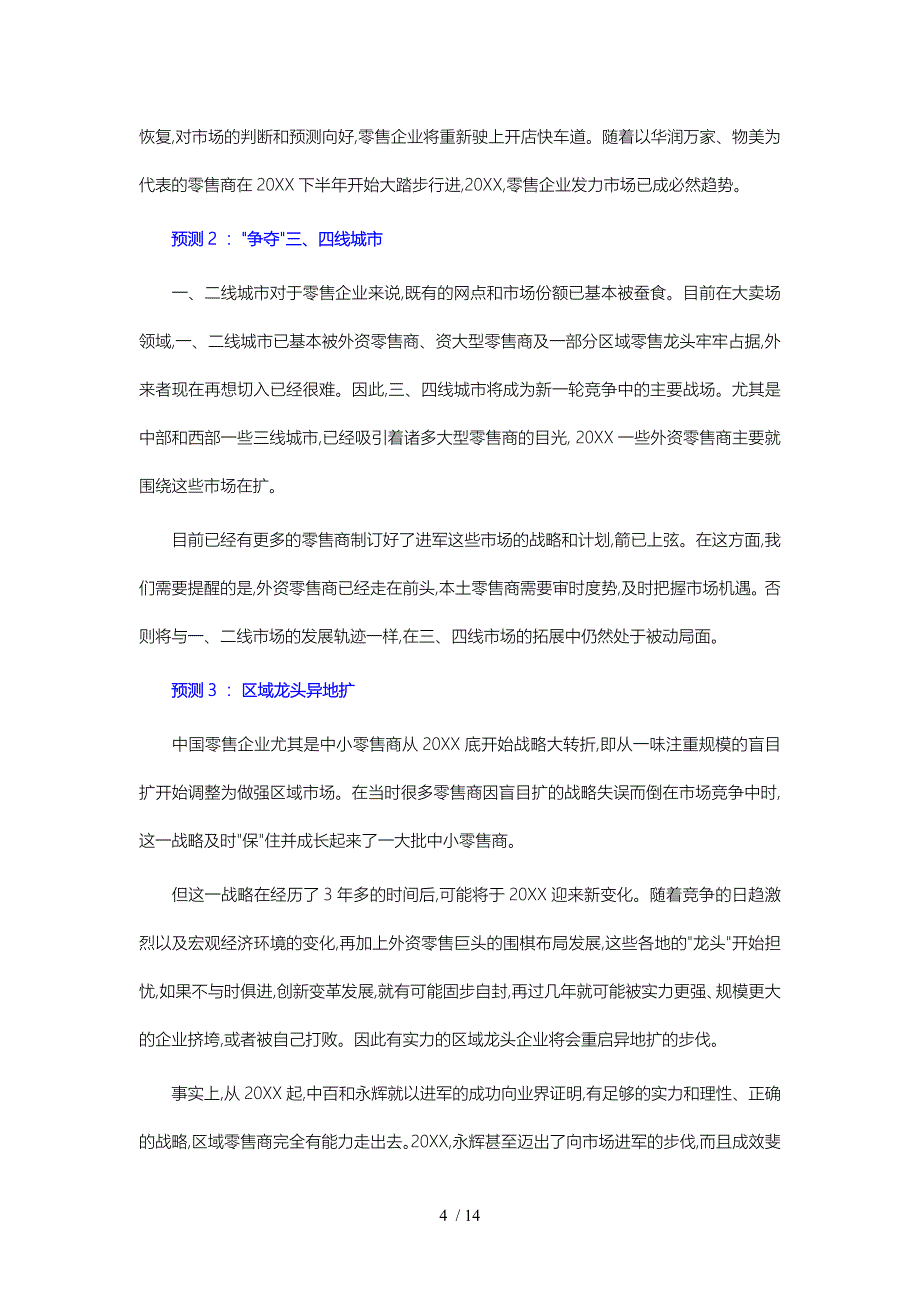 我国零售发展趋势_第4页