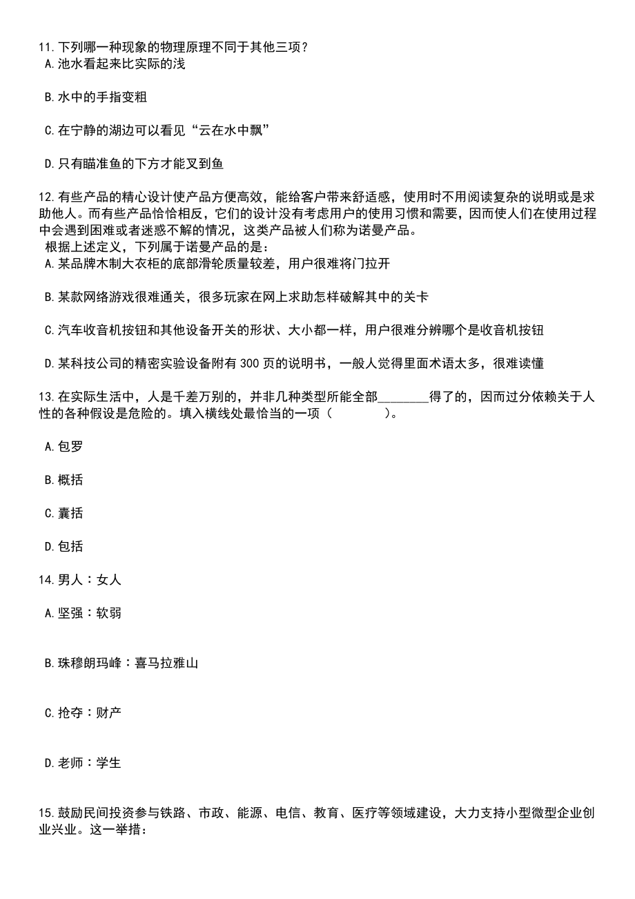 2023年湖南张家界永定区招考聘用教师27人笔试题库含答案解析_第4页