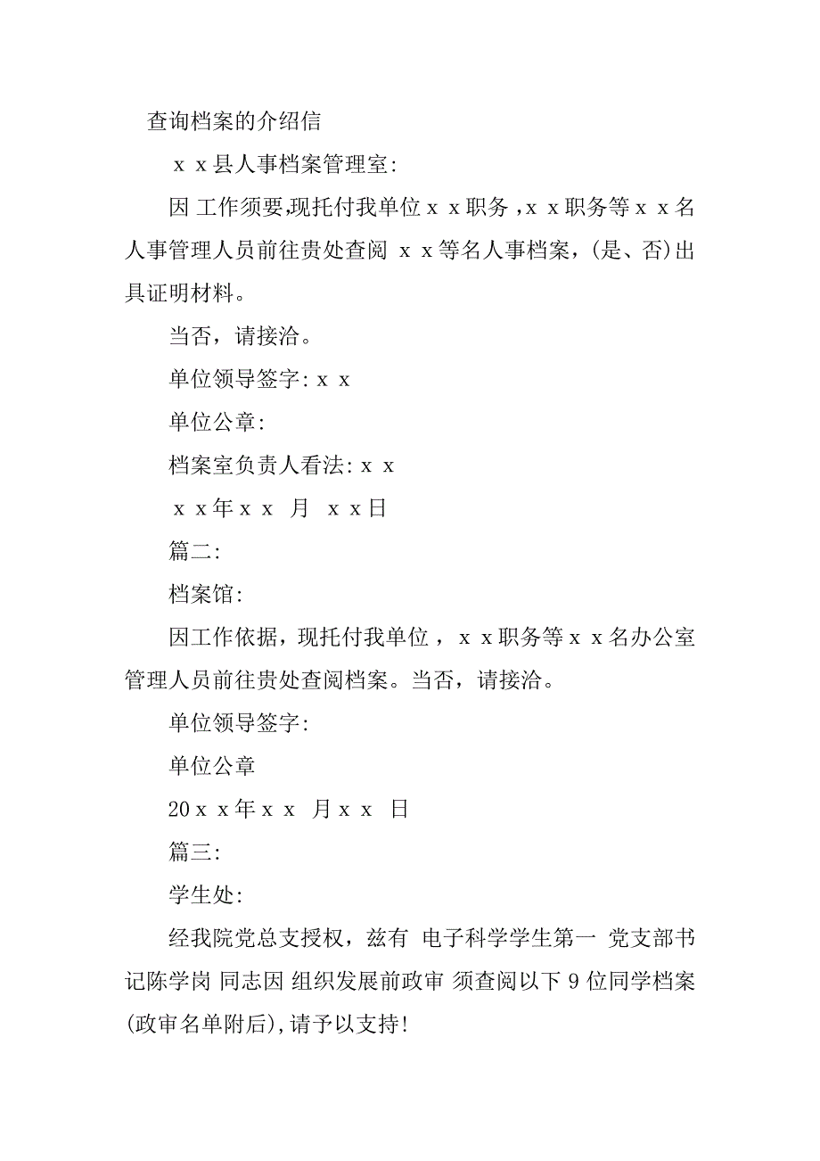 2023年查询档案介绍信(6篇)_第3页