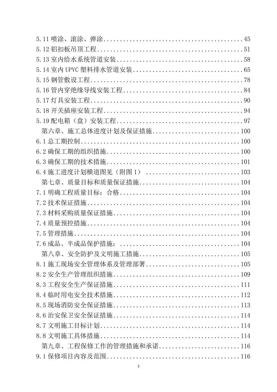 重大C区学生食堂工程施组_第3页