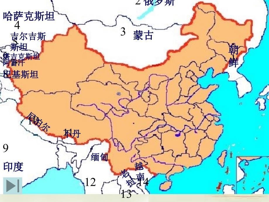 2022-2023八年级地理上册1.1辽阔的疆域第2课时课件新版商务星球版_第5页