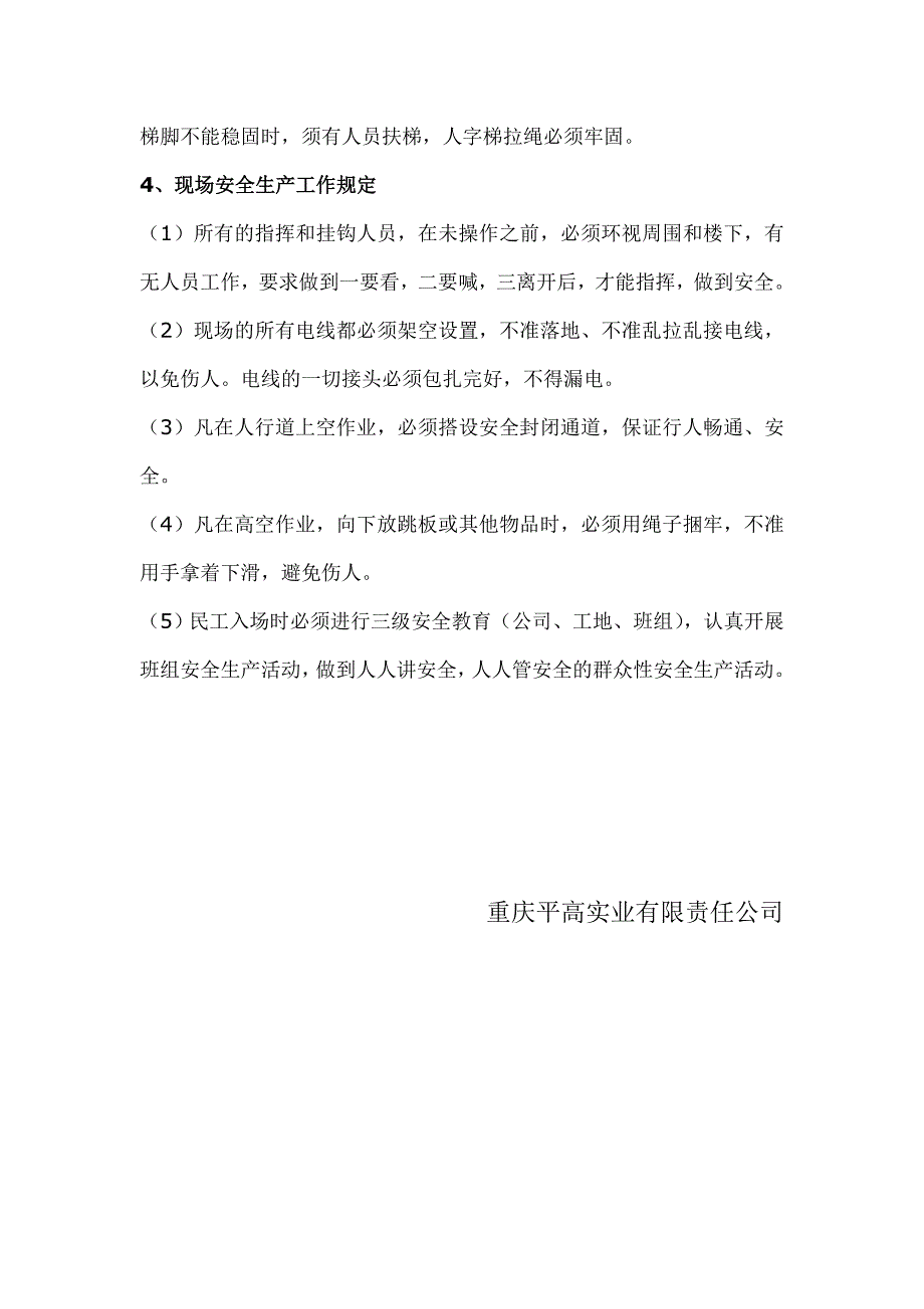 长安用水分离给水管道工程一户一表高空进户方案_第3页