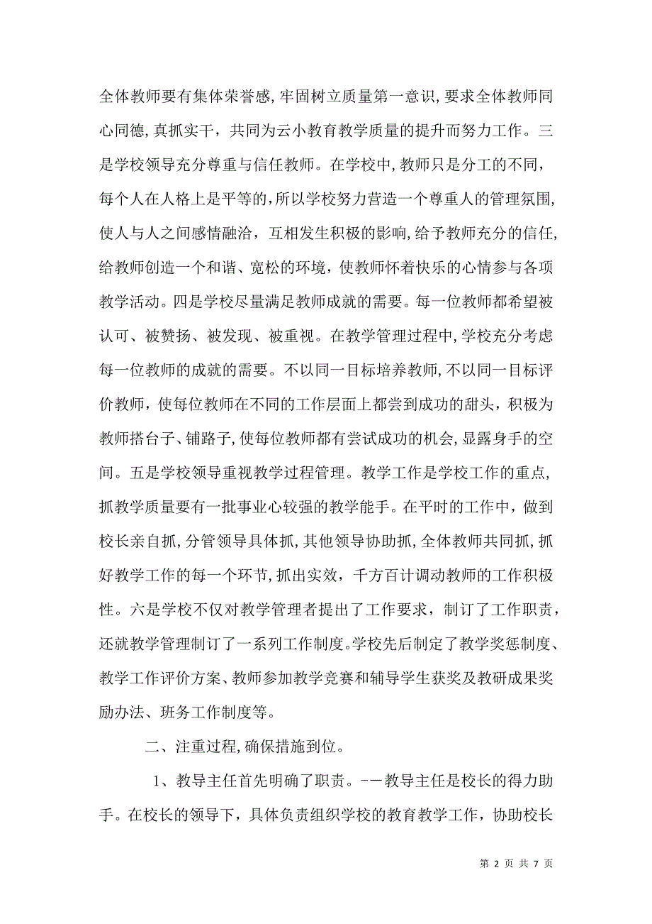 三位一体化促进了我校教育质量更优化_第2页