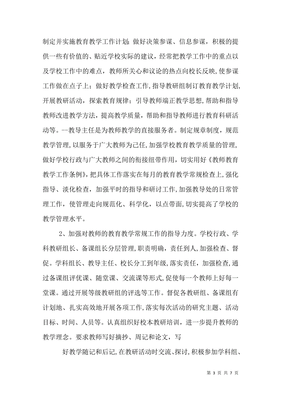 三位一体化促进了我校教育质量更优化_第3页