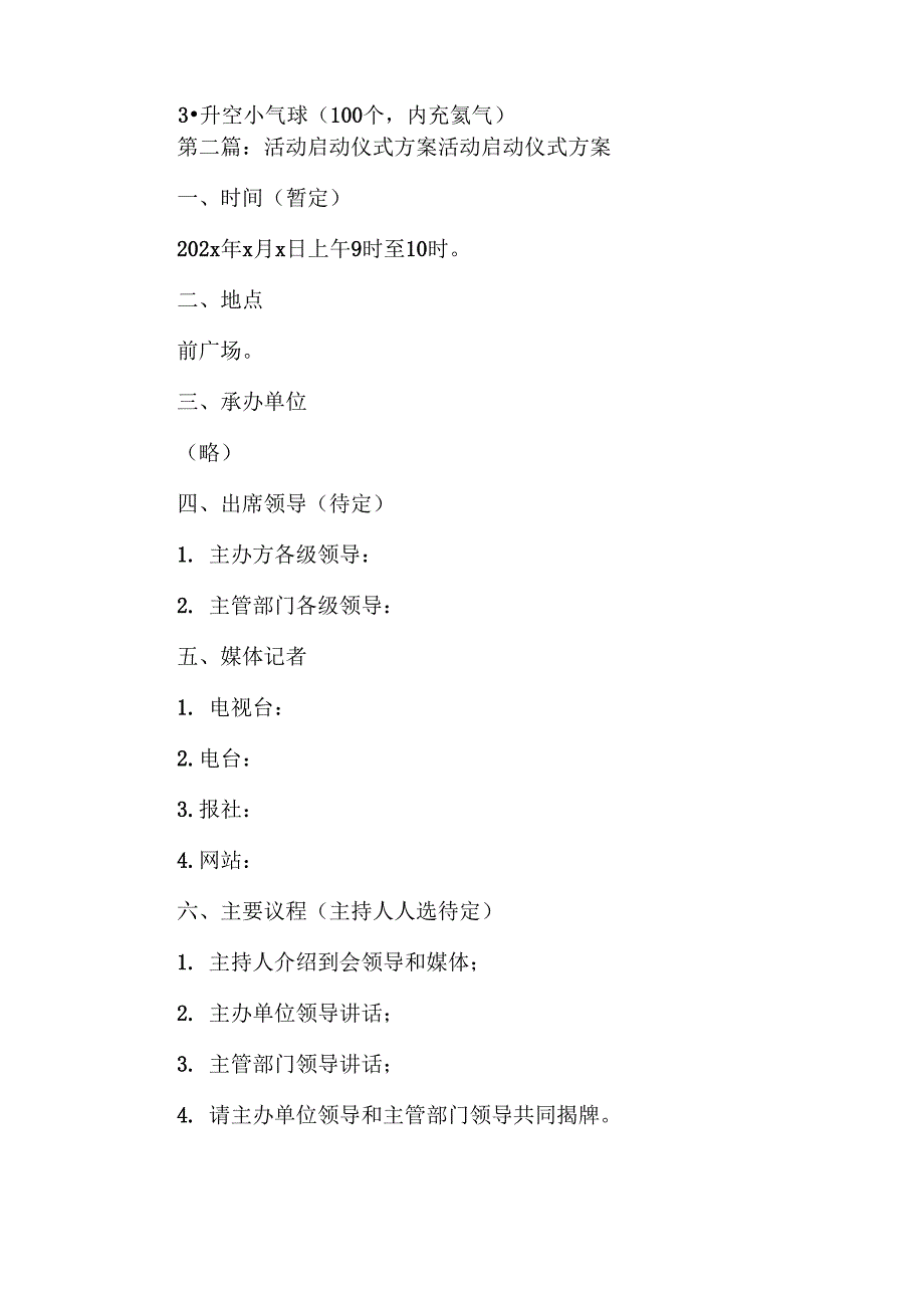 《启动仪式活动方案》_第3页