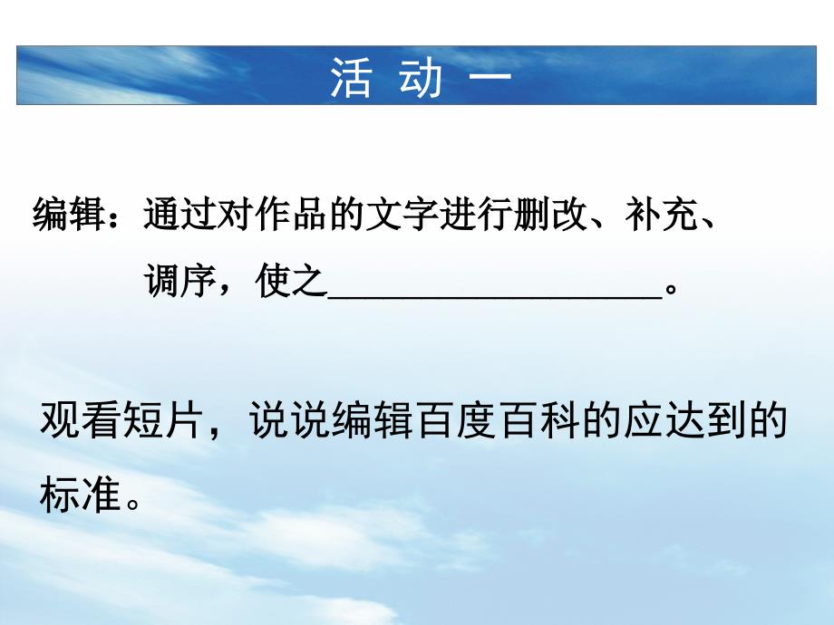 八大处探幽——语文综合实践活动研究成果修改指导_第4页