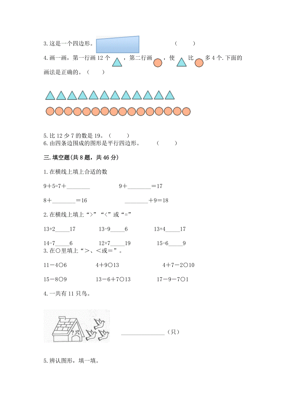 人教版小学一年级下册数学《期中测试卷》附参考答案【轻巧夺冠】.docx_第2页