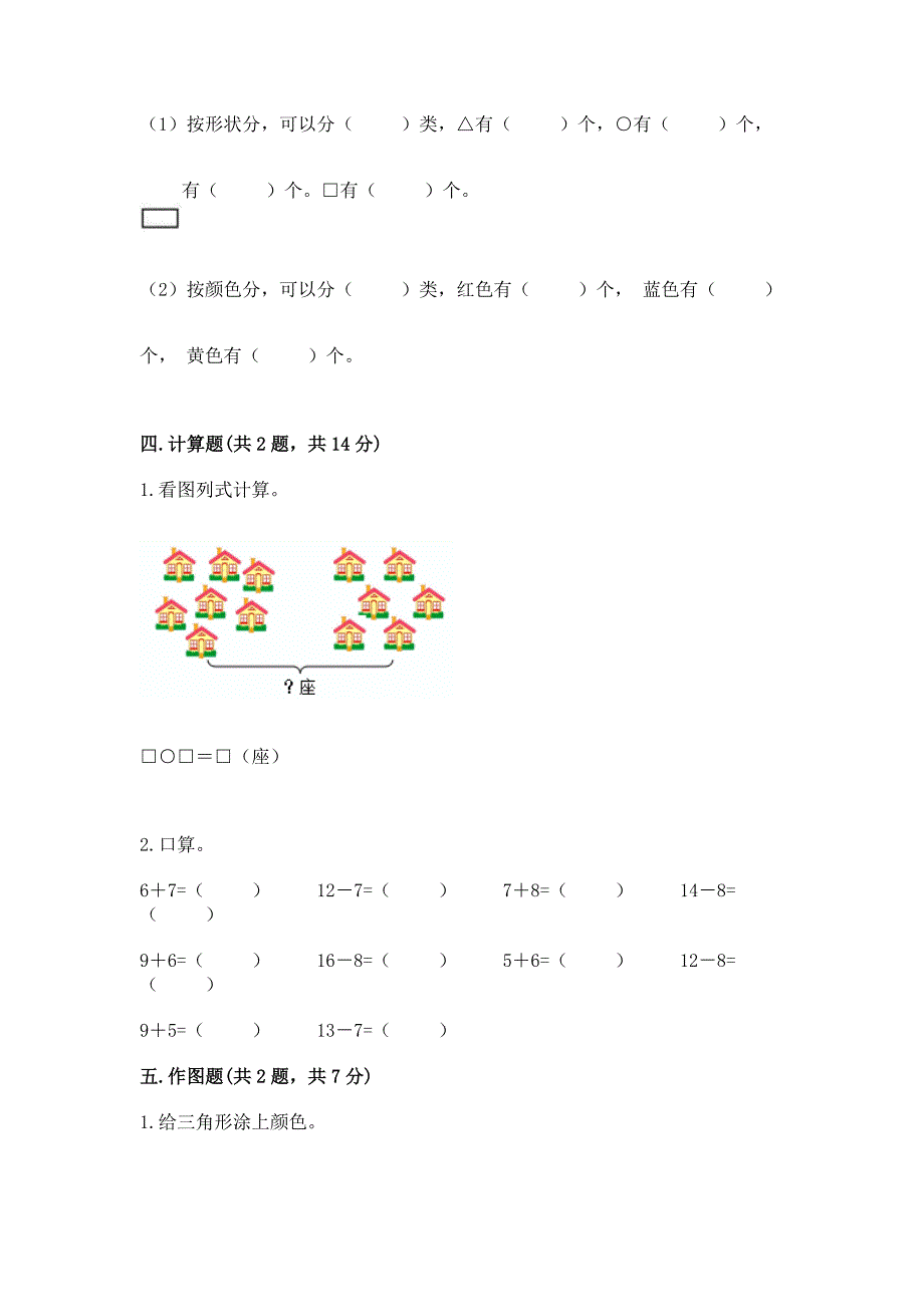 人教版小学一年级下册数学《期中测试卷》附参考答案【轻巧夺冠】.docx_第4页