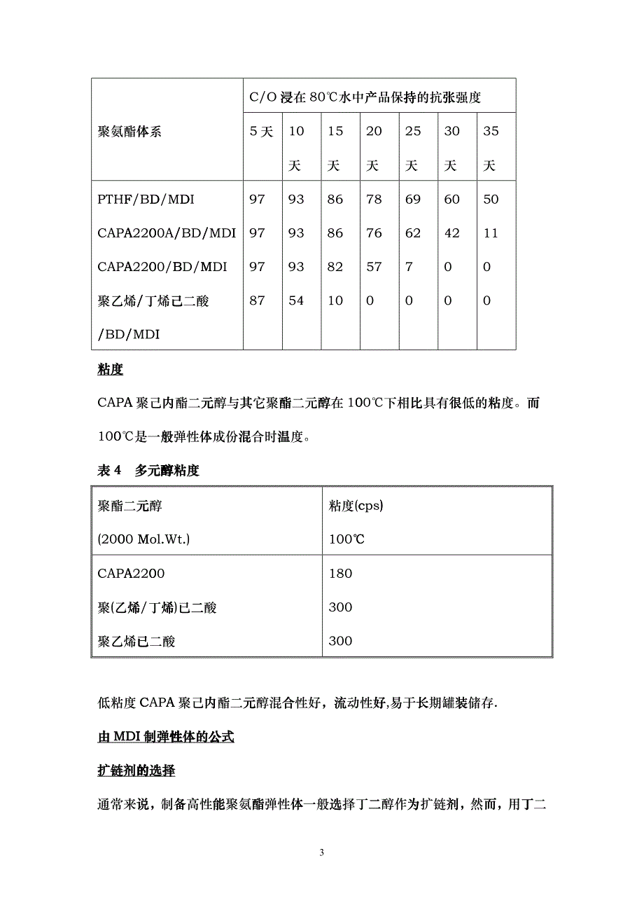 使用聚已内酯二元醇与MDI生产浇注型弹性_第3页