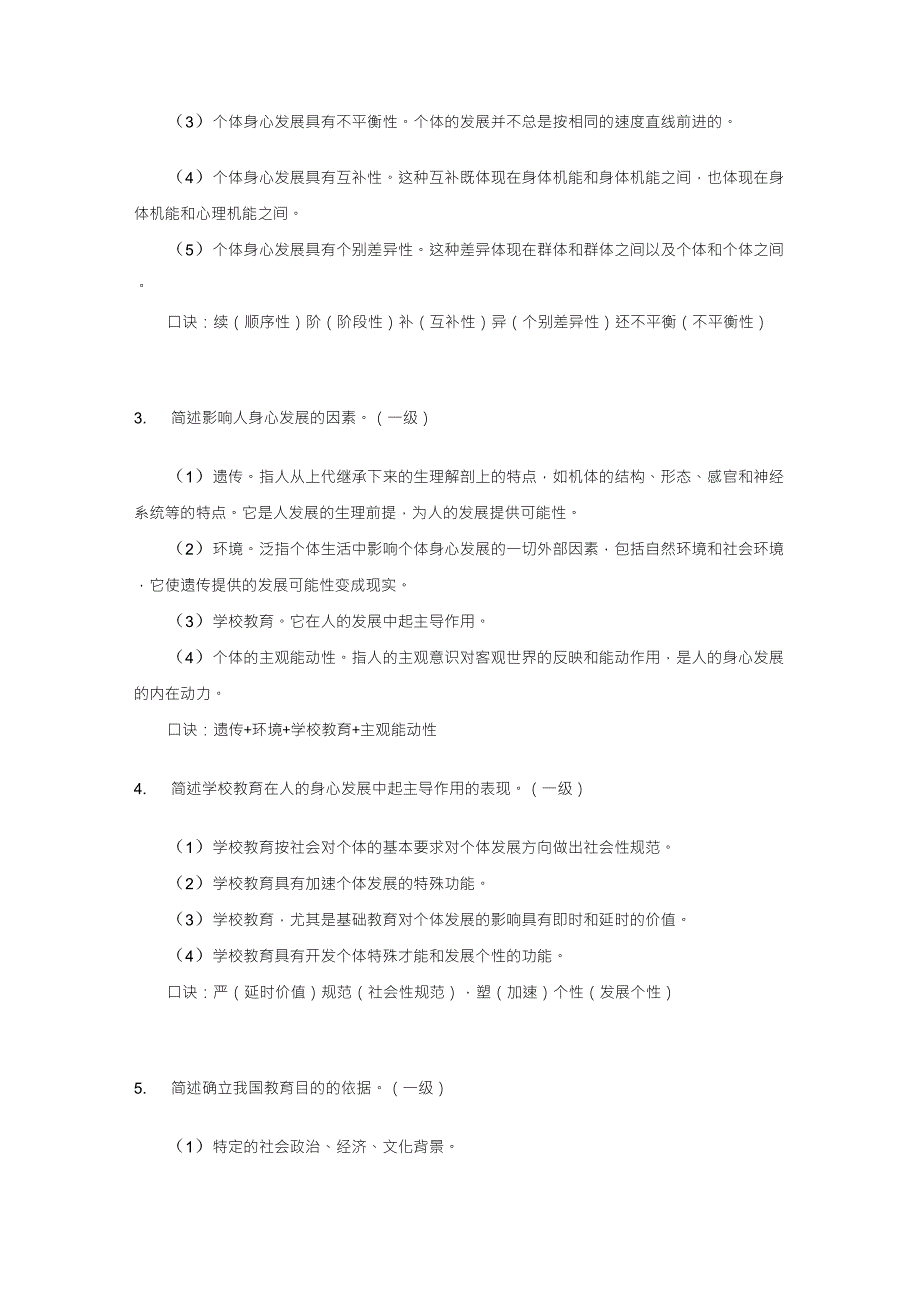 中学科目二一级简答题汇总_第2页