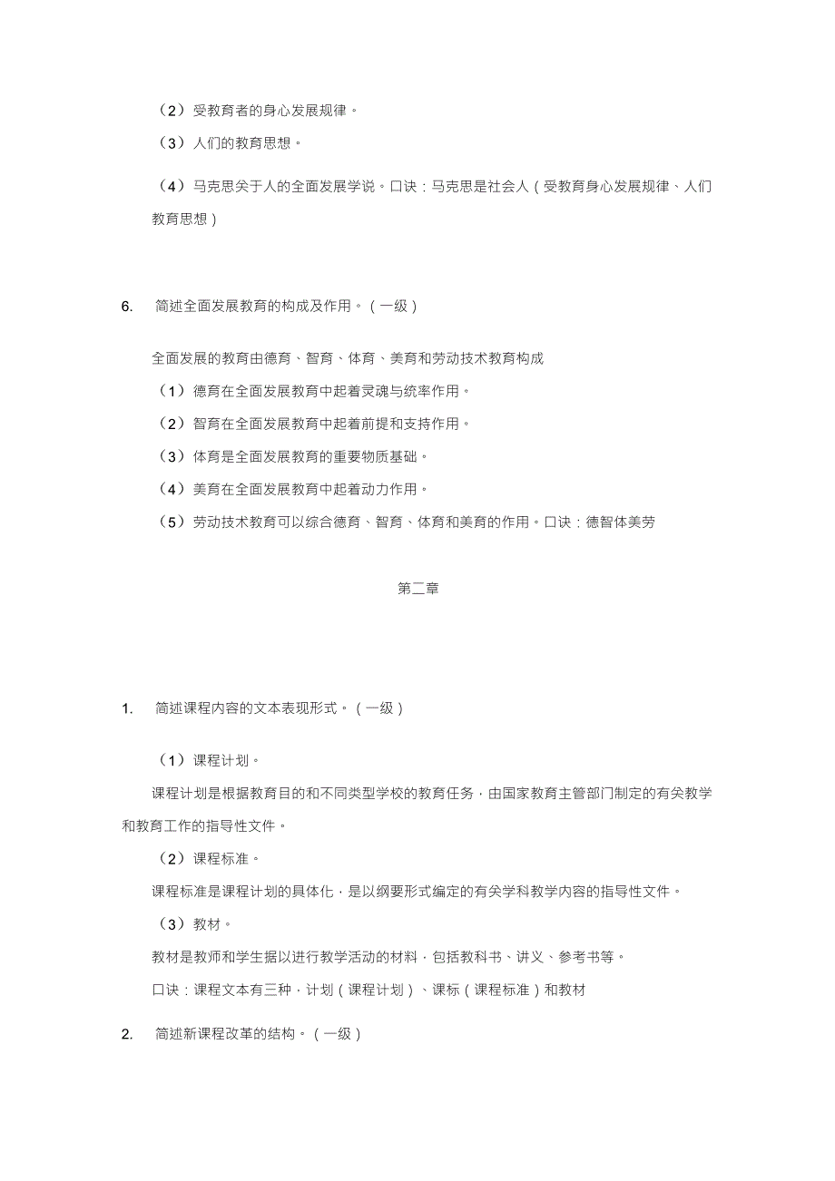 中学科目二一级简答题汇总_第3页