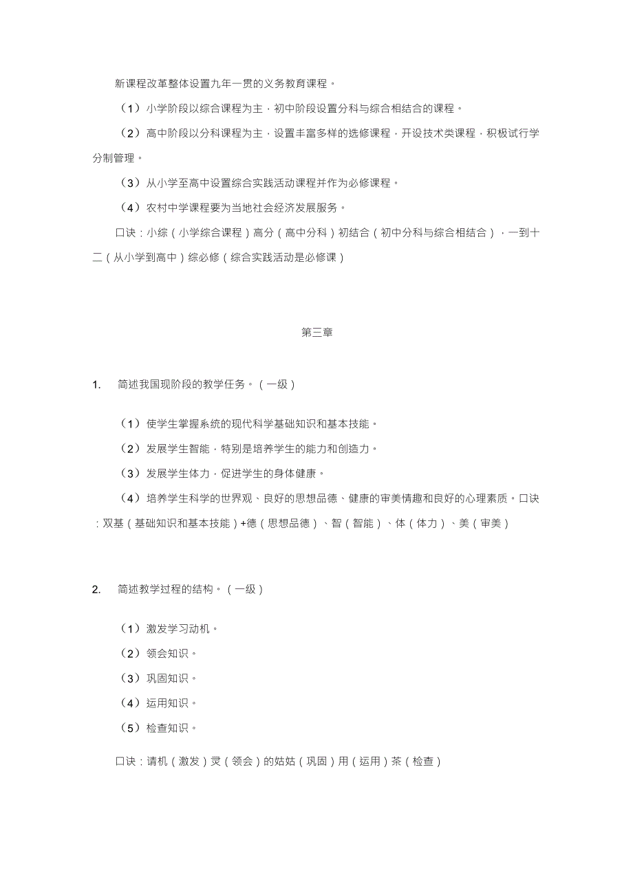 中学科目二一级简答题汇总_第4页