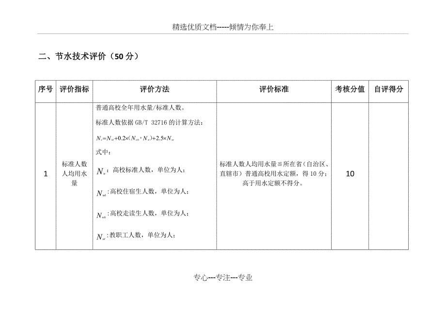 节水型高校评价标准_第5页