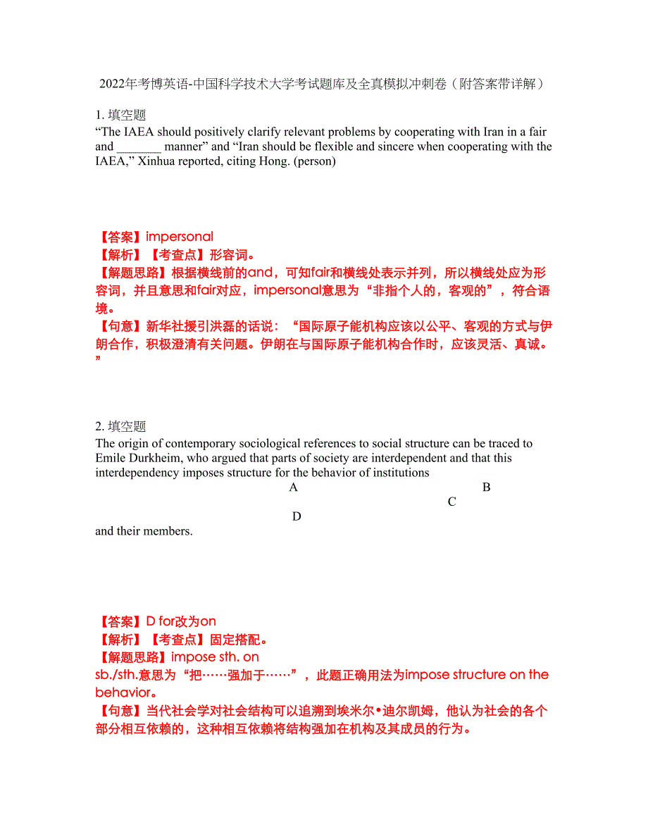 2022年考博英语-中国科学技术大学考试题库及全真模拟冲刺卷18（附答案带详解）_第1页