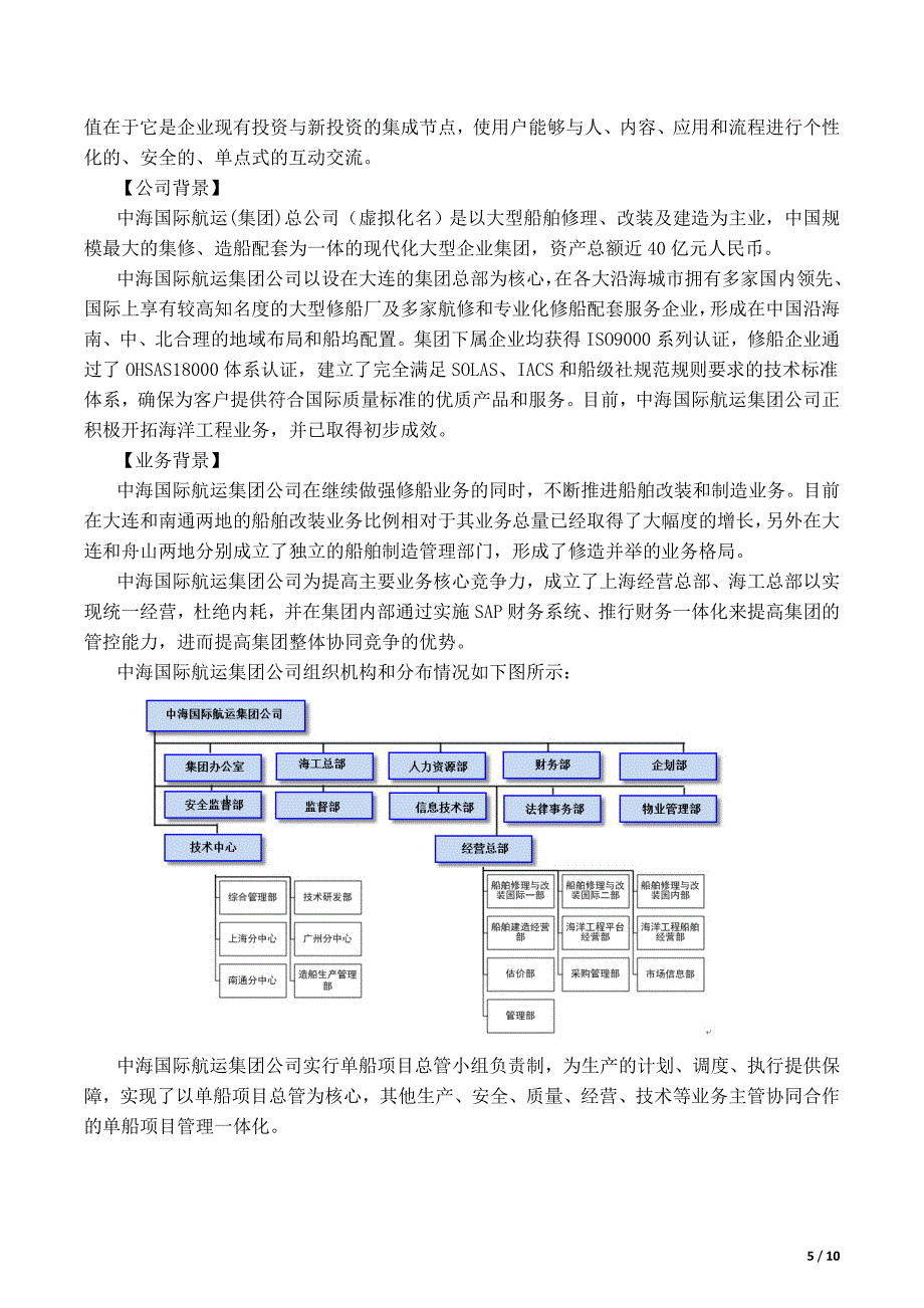 浙江省大学生服务外包创新应用大赛_自选命题样题模板_第5页