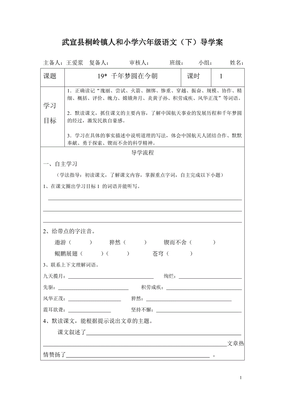 19千年梦圆在今朝导学案_第1页