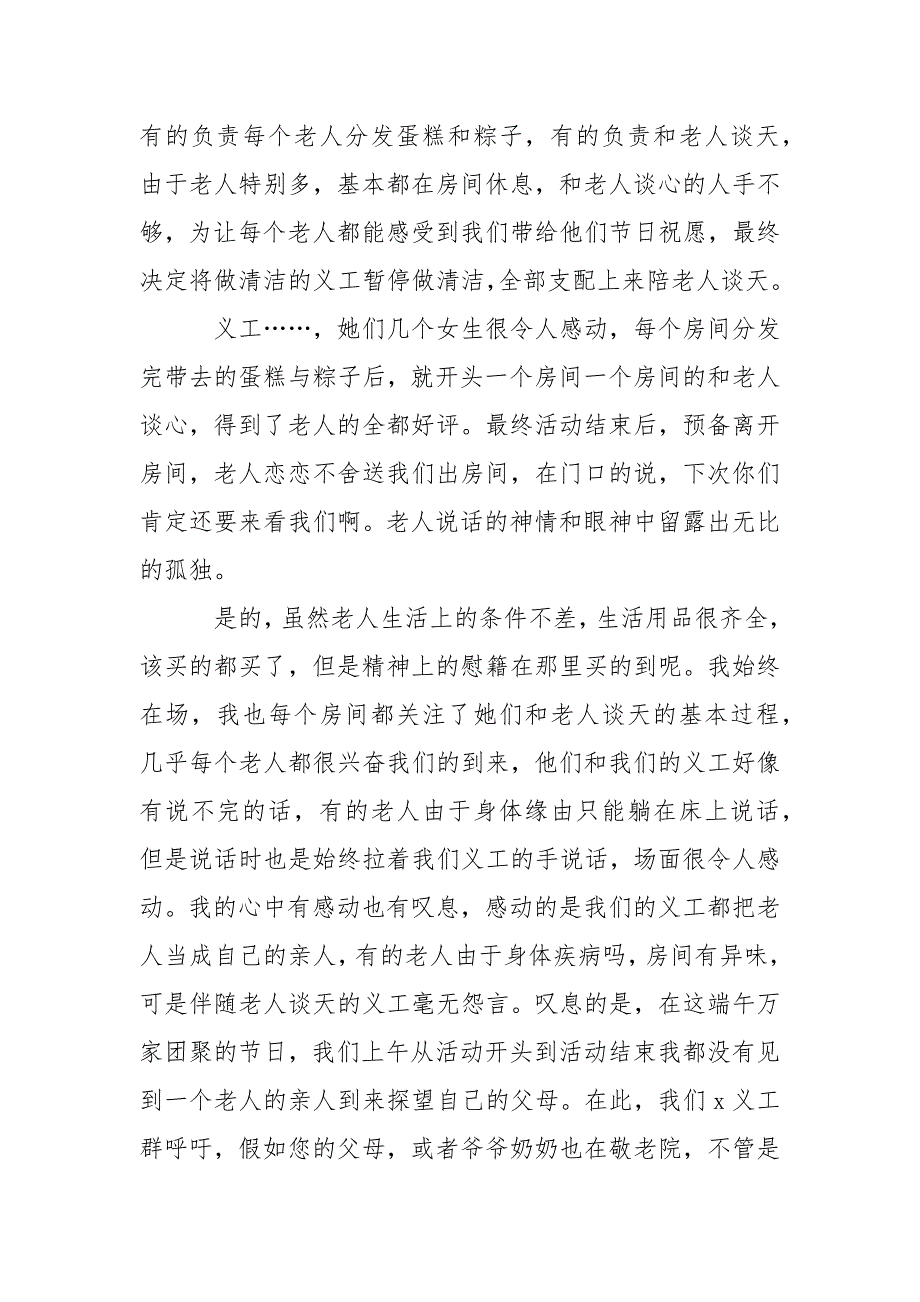 参与敬老院个人活动总结_幼儿园敬老活动总结5篇_第3页