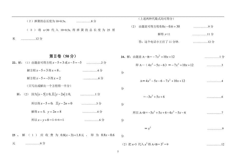 华师大版七年级数学上册期中试题及答案_第5页