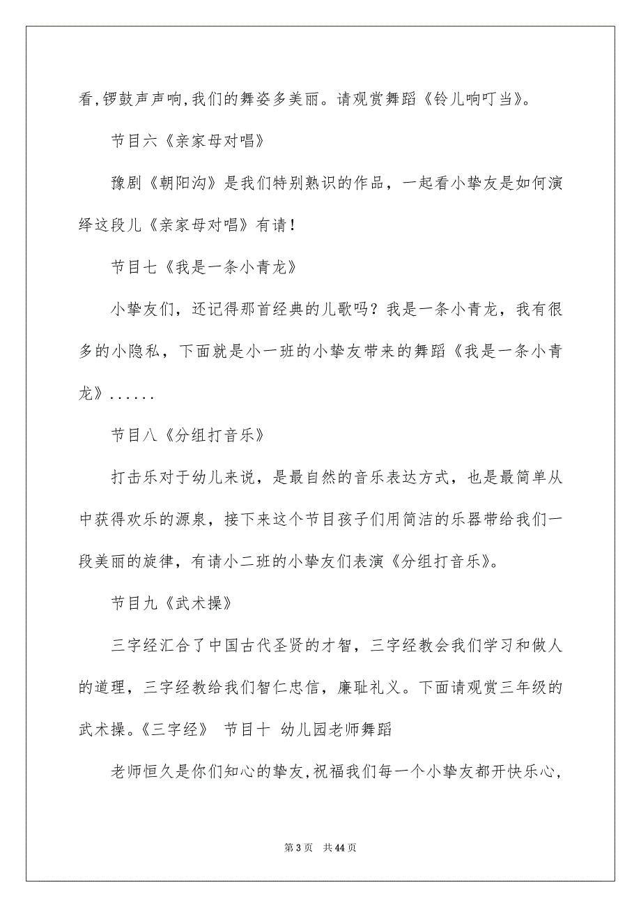 六一节目主持词范文汇总七篇_第3页