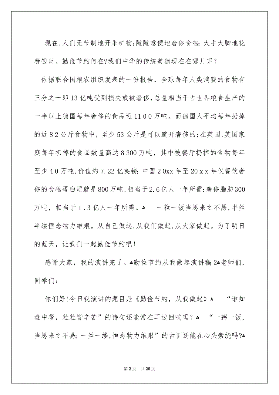 勤俭节约从我做起演讲稿合集15篇_第2页