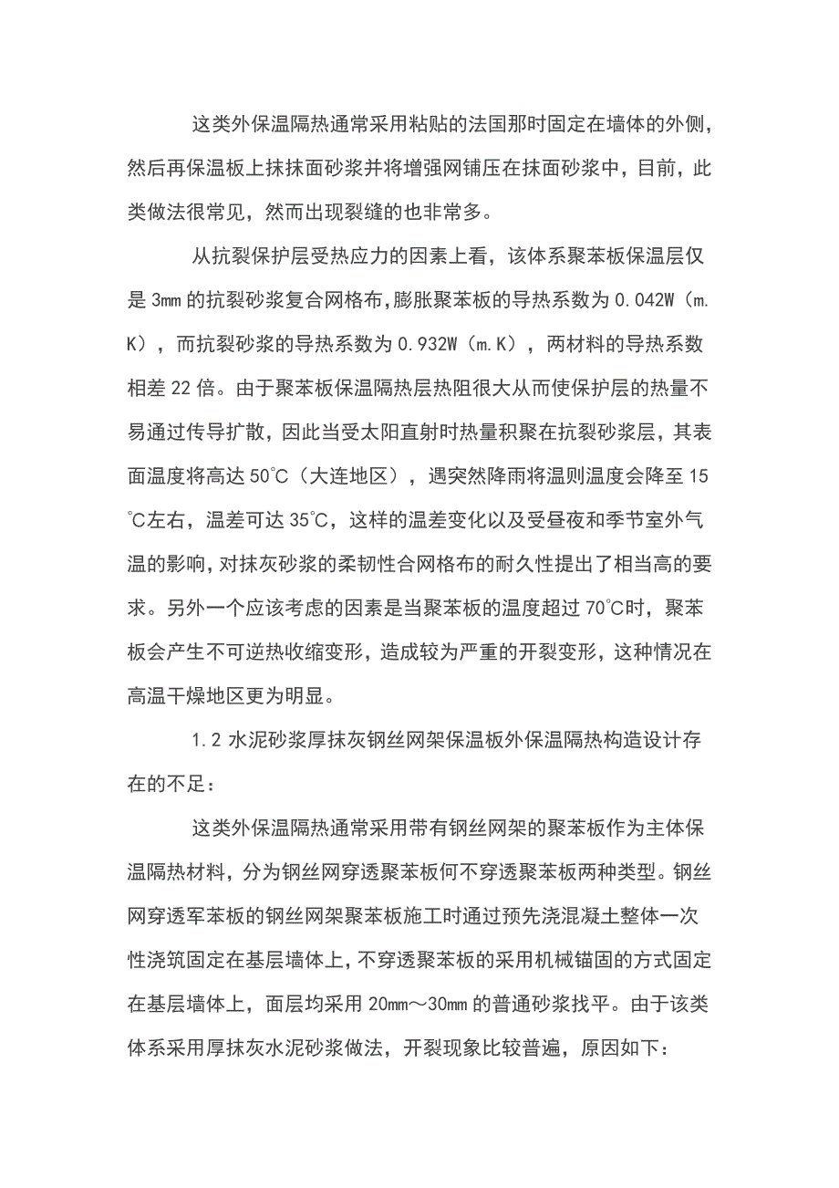 聚苯板保温外墙施工_第2页