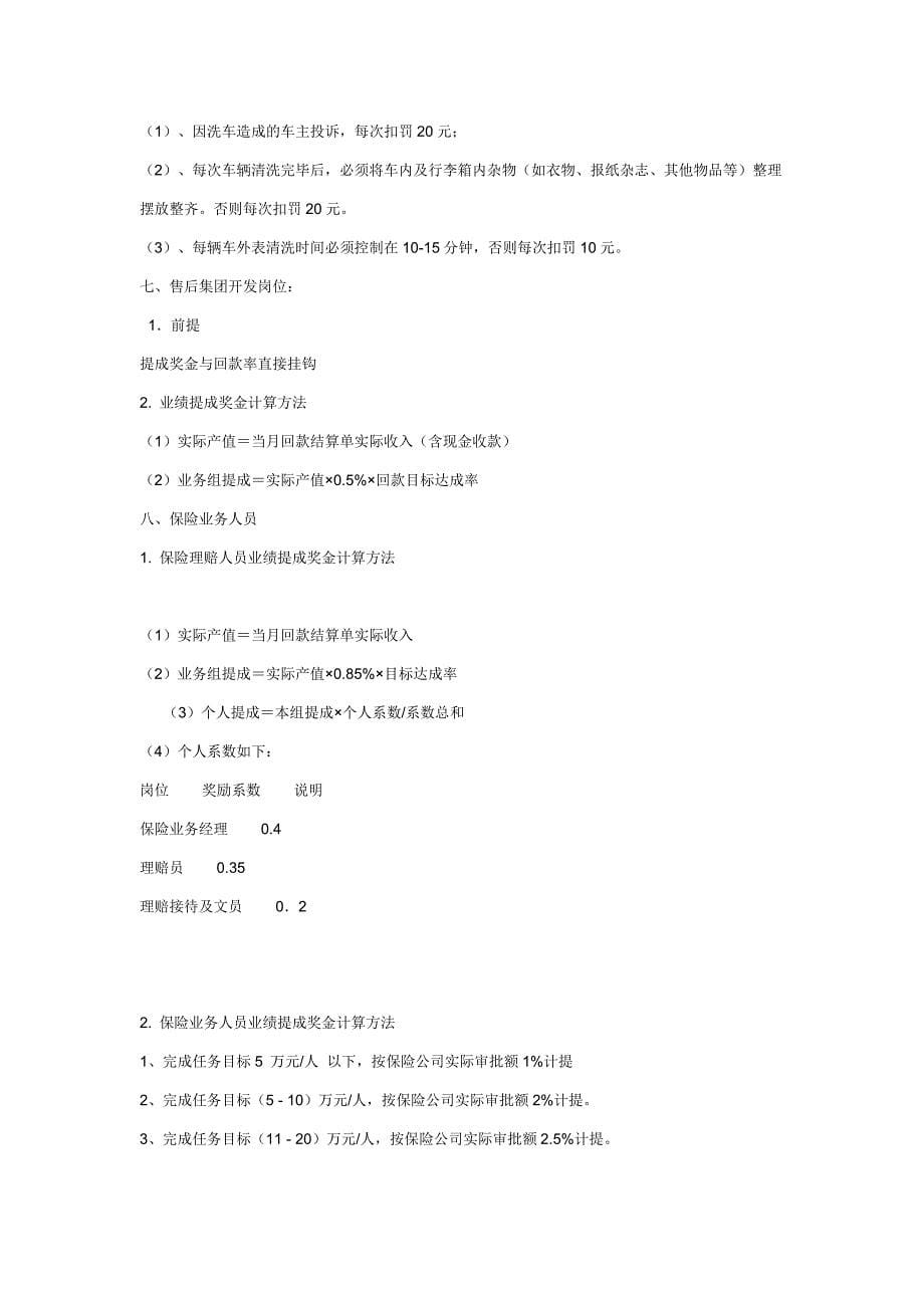 精品激励方案.docx_第5页