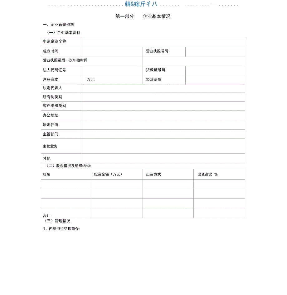 尽职调查报告_第1页