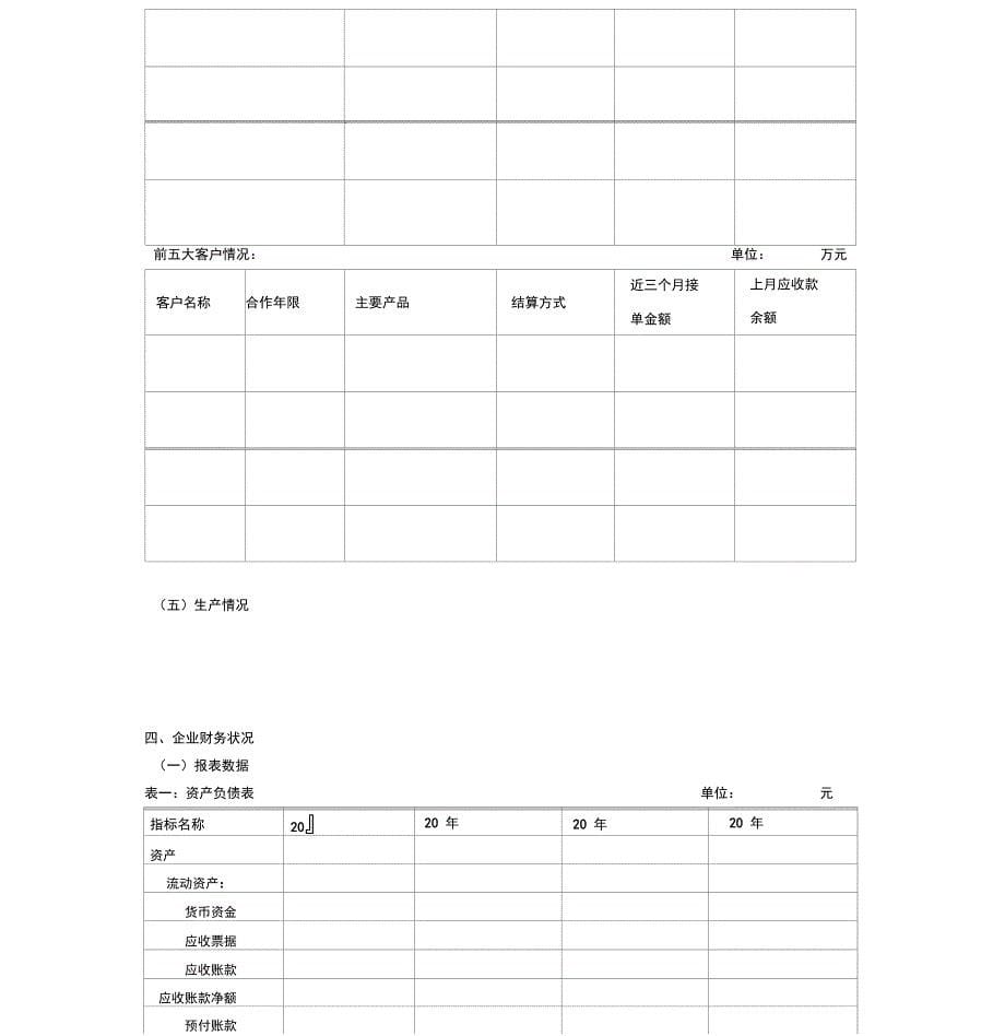 尽职调查报告_第5页