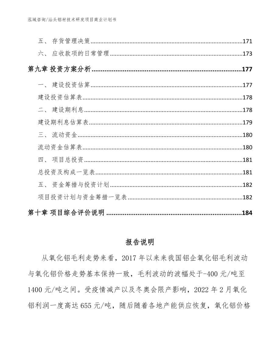 汕头铝材技术研发项目商业计划书_第5页