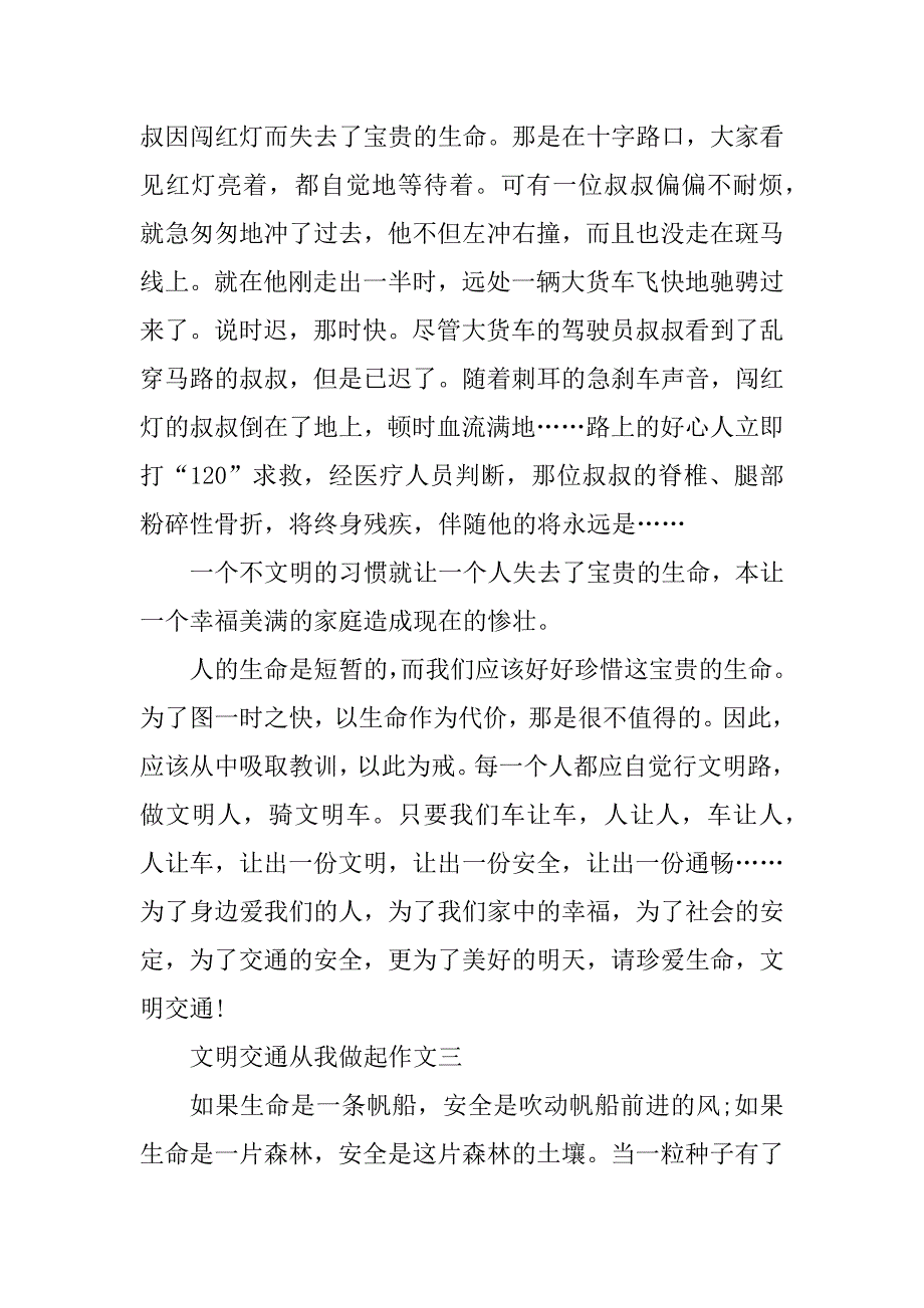 2023年文明交通从我做起作文_第3页