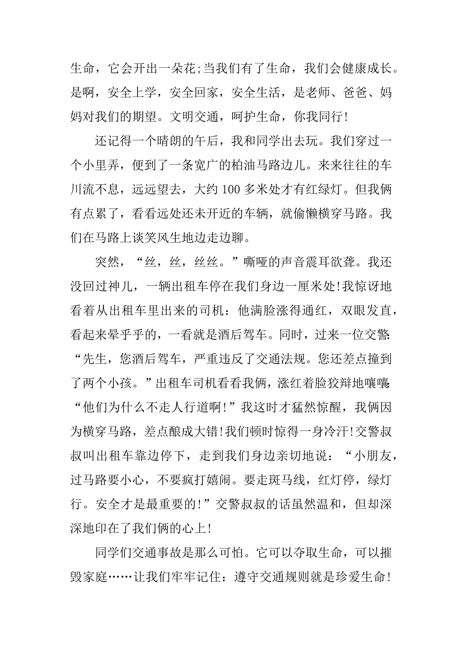 2023年文明交通从我做起作文_第4页