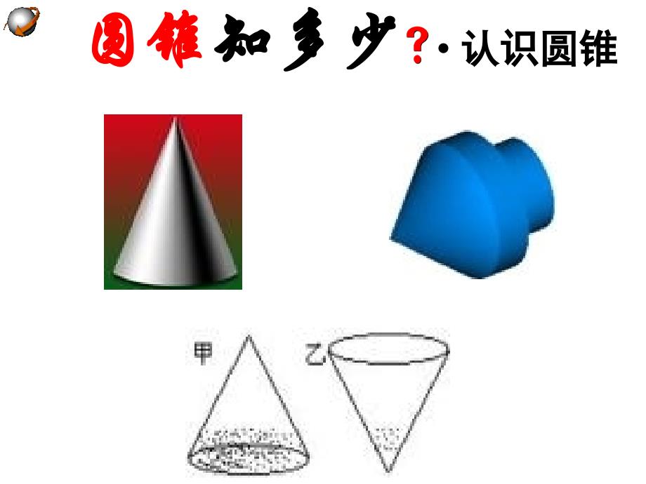 耿延平2442弧长和扇形面积2_第2页